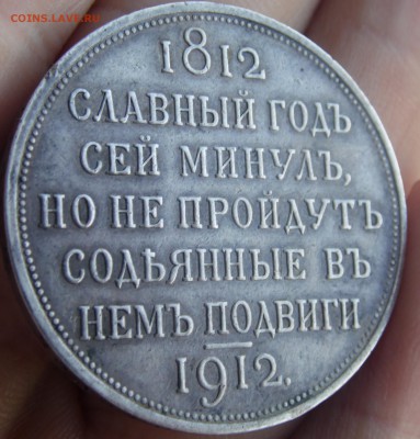 1 руб 1912 ССГ - SAM_2305.JPG