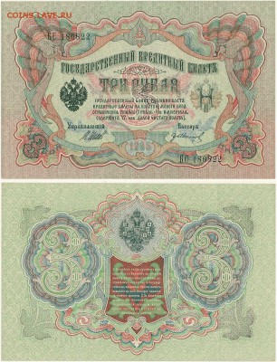 3 рубля 1905, UNC - до 22-00мск 29.09 - 3r-1905
