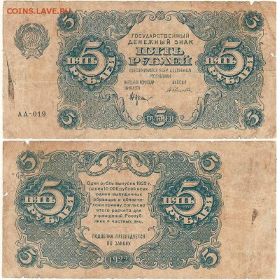 5 руб. 1922 - до 22-00мск 29.09 - 5r-1922