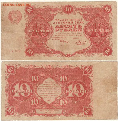 10 руб. 1922 - до 22-00мск 29.09 - 10r-1922