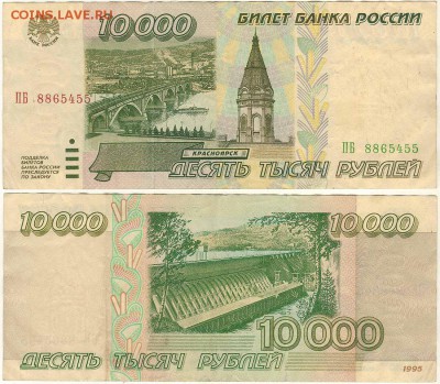 10000 руб. 1995 - до 22-00мск 29.09 - 10000r-1995