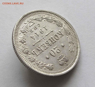 20 копеек 1914г. AU до 22:00мск 29.09.15 - IMG_1639,1