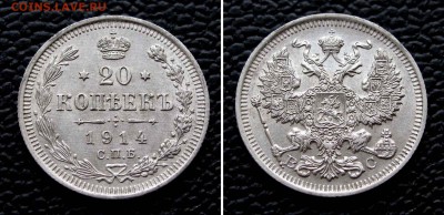 20 копеек 1914г. AU до 22:00мск 29.09.15 - IMG_1635,2