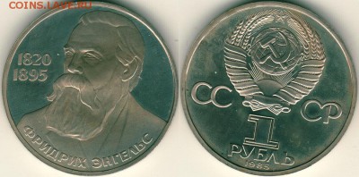 1р Энгельс, пруф, новодел - до 22-00мск 29.09 - 1r-1985fe-N