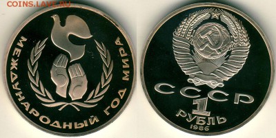 1р Год Мира, пруф, новодел - до 22-00мск 29.09 - 1r-1986gm-N