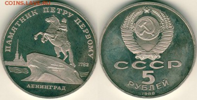 5р Ленинград, пруф - до 22-00мск 29.09 - 5r-1988-len