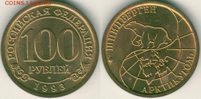шпицберген, 100р 1993 - до 22-00мск 29.09 - spiz-100-1993
