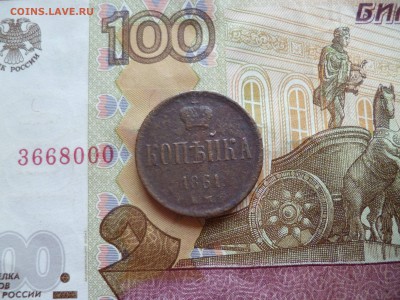 1 копейка 1861 ем, до 01.10 в 22-30 - 1 копейка 1861 ем a.JPG