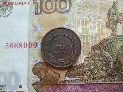 1 копейка 1914, до 01.10 в 22-30 - 1 копейка 1914 a.JPG