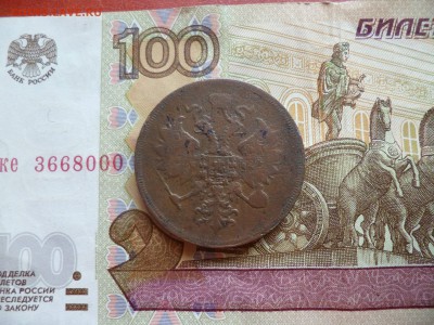 3 копейки 1859 ем, до 01.10 в 22-30 - 3 копейки 1859 ем b.JPG