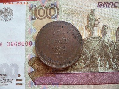 3 копейки 1859 ем, до 01.10 в 22-30 - 3 копейки 1859 ем a.JPG