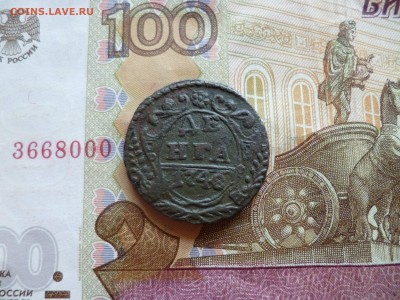 Денга 1748 (1), до 01.10 в 22-30 - Денга 1748 (1) a.JPG