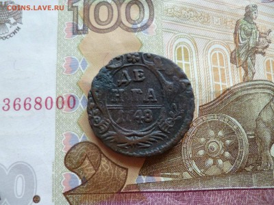 Денга 1748 (2), до 01.10 в 22-30 - Денга 1748 (2) a.JPG