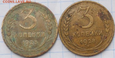 3 копейки 1928 шт.1 Буквы вытянутые, уставшая - jht 013.JPG