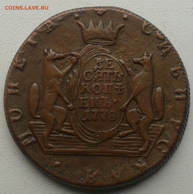 10 копеек 1778 г.Сибирь-на оценку! - 2015-09-24 11.43.48