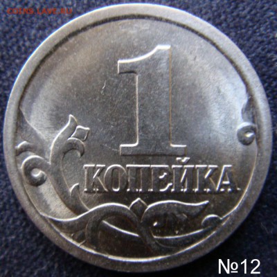 Идентификация Гравировок 1 копейка 2003 СПМД - №12.JPG