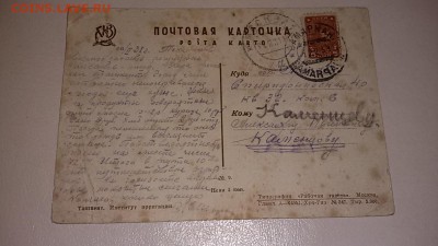 Почтовые карточки - 20150828_224126