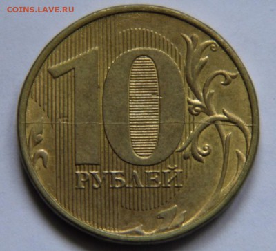 10 рублей 2012 ММД аверс ровный горизонтальный раскол - P1040506.JPG