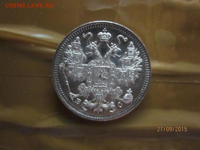15 копеек 1915 до 03.10 - IMG_8735.JPG
