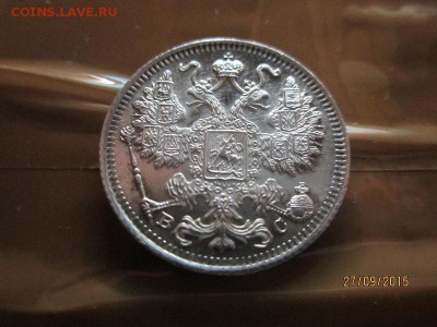 15 копеек 1915 до 03.10 - IMG_8736.JPG