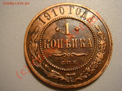 Копейки Николая 2 - DSC03247.JPG