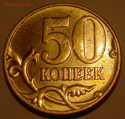 RRR!!! 50 копеек 2002 ммд шт.В по А.С. ОЧЕНЬ РЕДКАЯ aUNC - 2015-09-26-3922