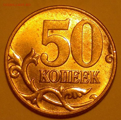 RRR!!! 50 копеек 2002 ммд шт.В по А.С. ОЧЕНЬ РЕДКАЯ aUNC - 2015-09-26-3920