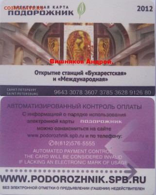 Электронная карта "ПОДОРОЖНИК" (Санкт -Петербург). - 0_e5243_7742f822_-1-XL
