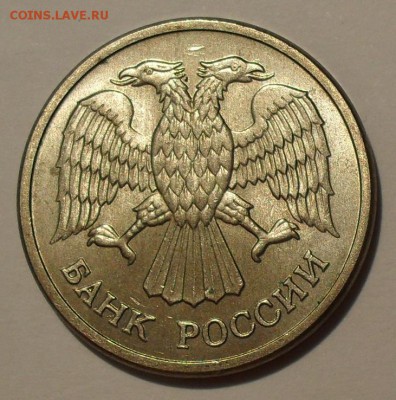 10 рублей 1992 года ММД магнитная Оценка - SDC11044.JPG