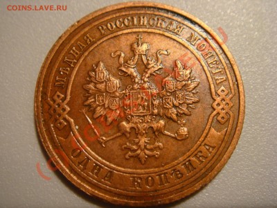 Копейки Николая 2 - DSC03260.JPG