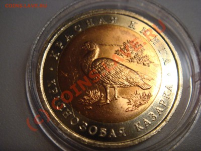 Монеты КРАСНАЯ КНИГА 1991,1992 г. до 26.08.2010 до 22:00 Мск - DSC03226.JPG