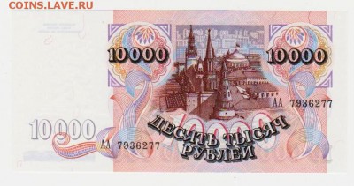 10000 руб 1992г.  unc пресс серия АА - боны 006