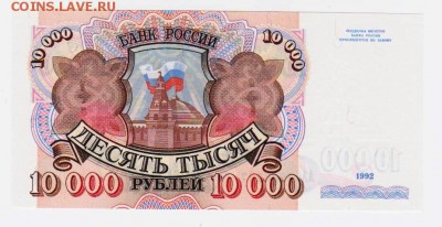 10000 руб 1992г.  unc пресс серия АА - боны 007
