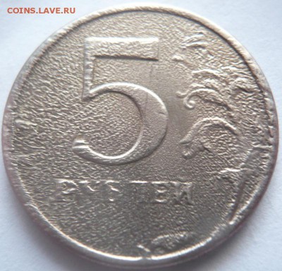 5 руб. 1997 г. адгезия? - P1330642.JPG