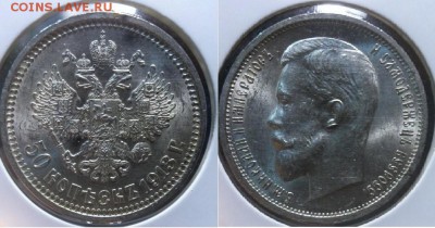 50 копеек 1913 aUNC (?) на оценку - image (8)