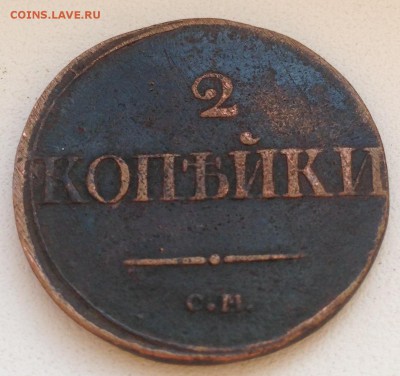 2 КОПЕЙКИ 1839 до 3.10.2015 в 22:00 - IMG_5656.JPG