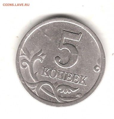 5 коп 2003г шт.1.4 Оценка - Изображение 358