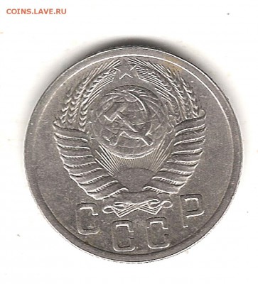 15 коп 1952г - Изображение 361