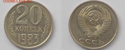 Монеты 10,15 и 20 копеек оценка - 20 копеек