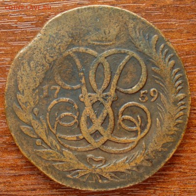 5копеек  1759 ММ,редкий. - DSC02902.JPG