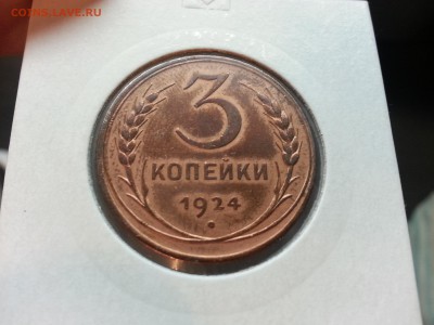 ------3 копейки 1924г хорошая------ - 20150927_212250