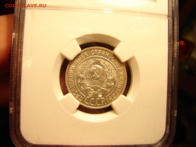 20 копеек 1927, NGC MS 62 - DSC08797.JPG