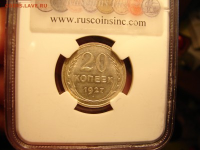 20 копеек 1927, NGC MS 62 - DSC08798.JPG