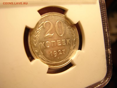 20 копеек 1927, NGC MS 62 - DSC08800.JPG