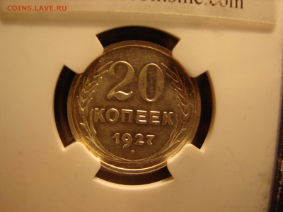 20 копеек 1927, NGC MS 62 - DSC08802.JPG
