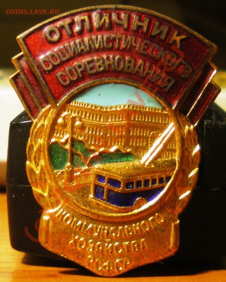 Отличник коммунального хозяйства - IMGP2305.JPG