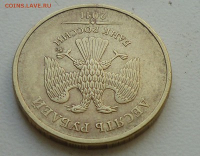 10р 2011г ммд раскол около даты.выкрошка. - P1130973.JPG