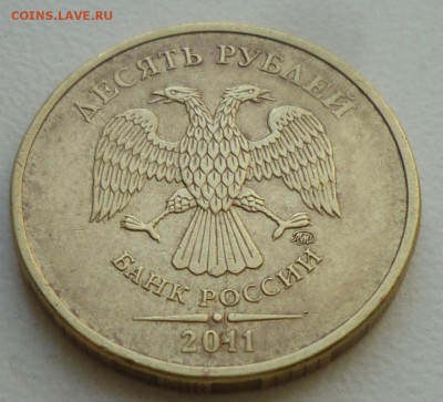10р 2011г ммд раскол около даты.выкрошка. - P1130972.JPG