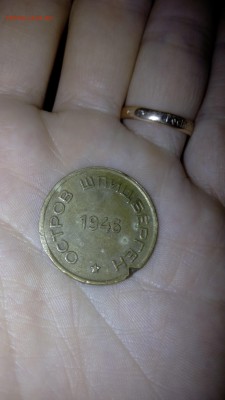 15 копеек Шпицберген - IMG_20150925_210104