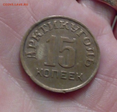 15 копеек Шпицберген - IMG_20150927_221613
